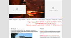 Desktop Screenshot of klmz74.ru
